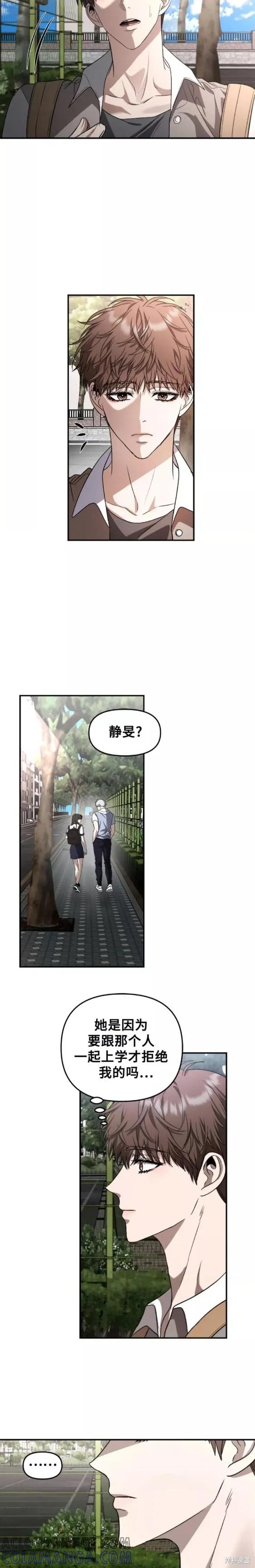 《梦想自由》第57话 第13页