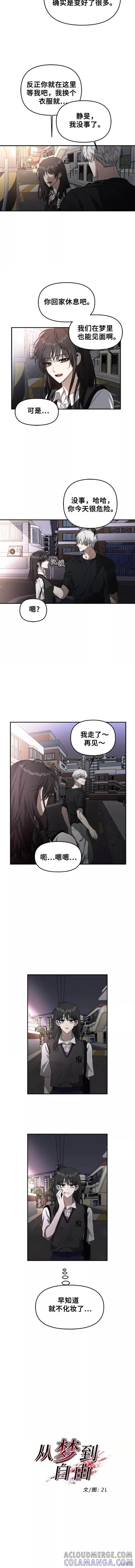 《梦想自由》第57话 第7页