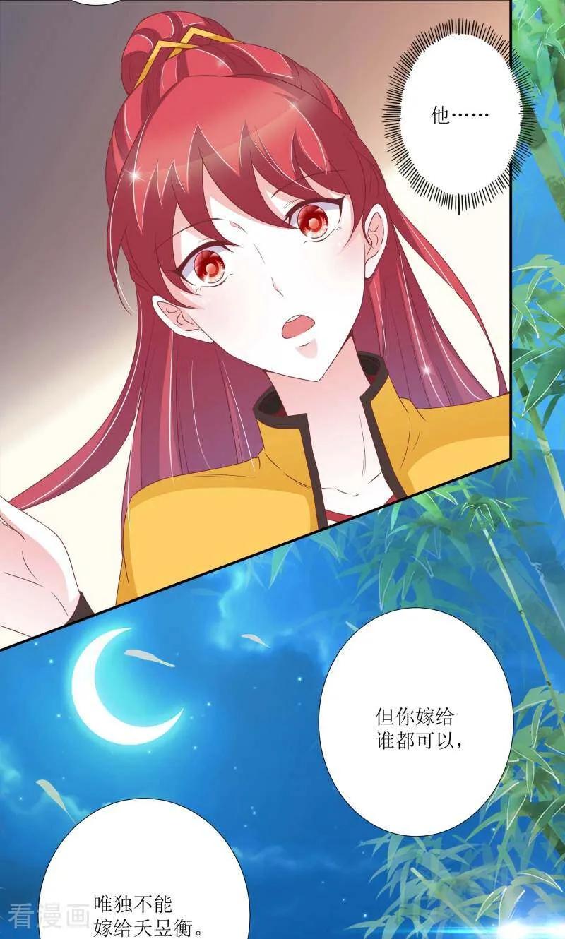 《陌上音灵》第65话 第20页