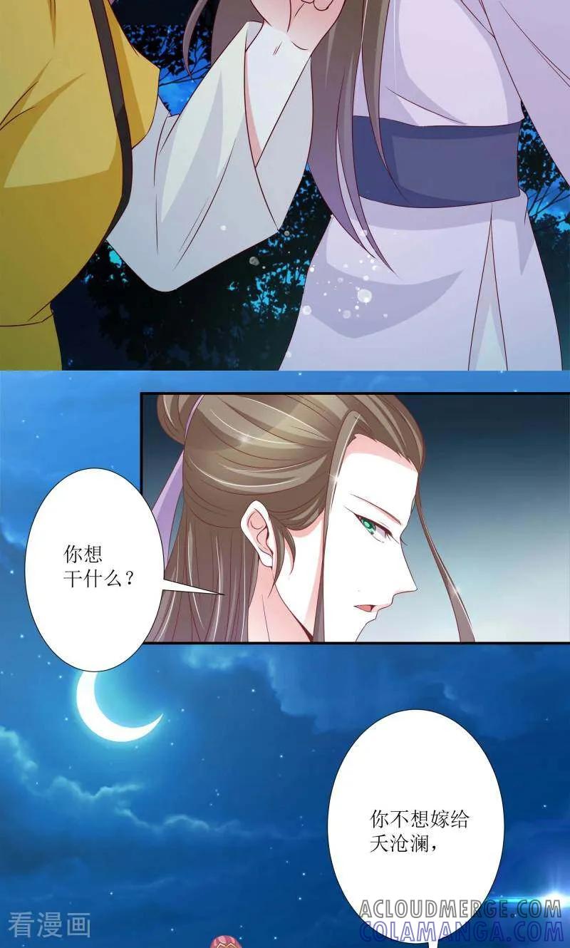 《陌上音灵》第65话 第17页