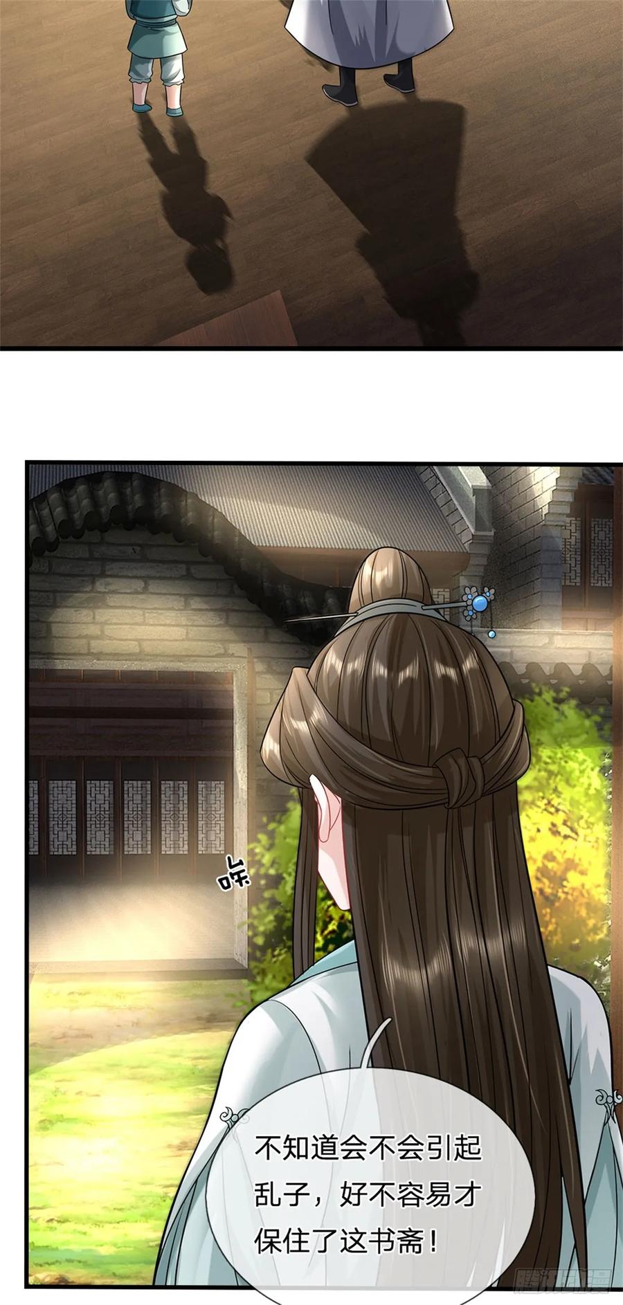 《我竟被女魔头豢养了》第26话 无上重瞳觉醒 第24页
