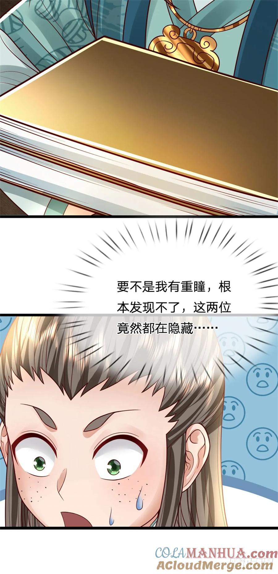 《我竟被女魔头豢养了》第26话 无上重瞳觉醒 第21页