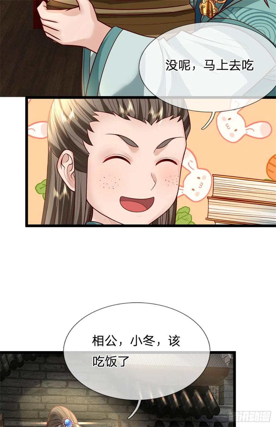 《我竟被女魔头豢养了》第26话 无上重瞳觉醒 第18页