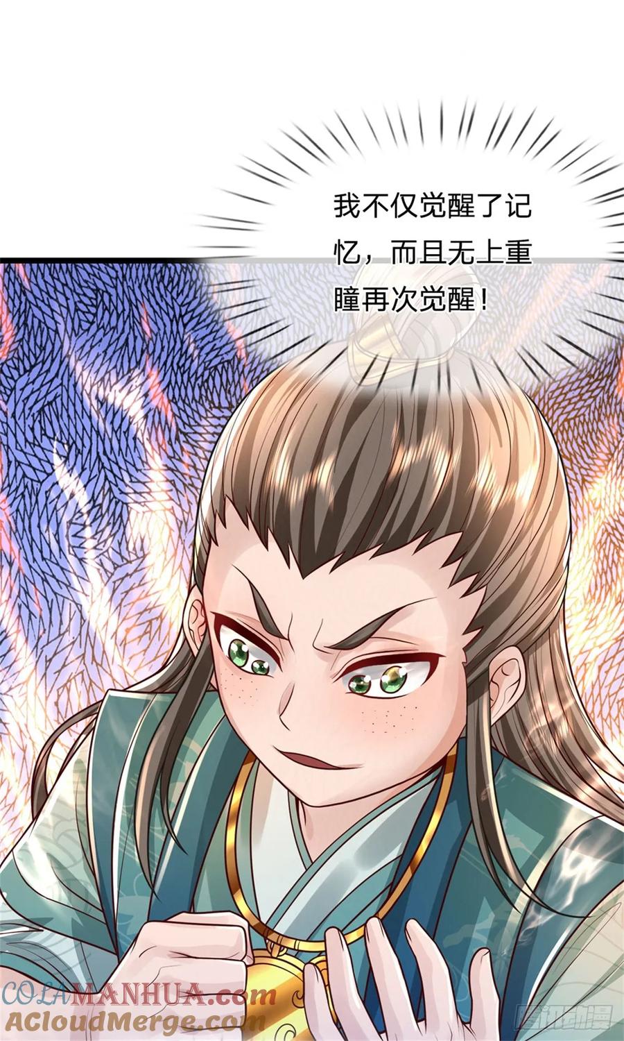 《我竟被女魔头豢养了》第26话 无上重瞳觉醒 第9页