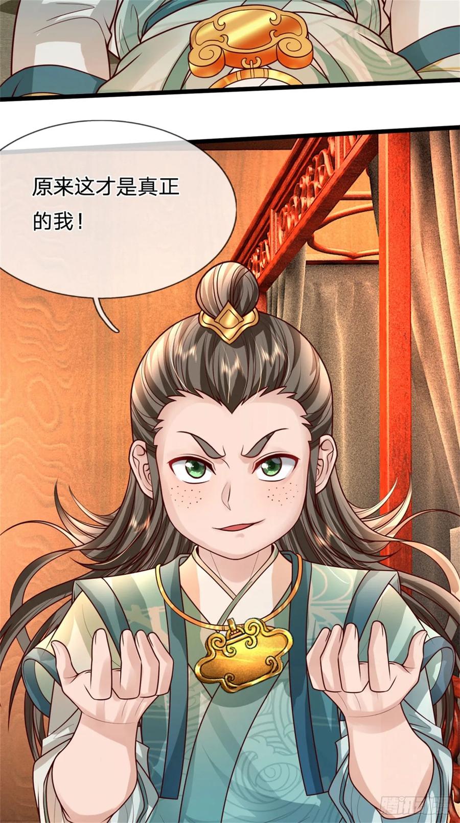 《我竟被女魔头豢养了》第26话 无上重瞳觉醒 第6页