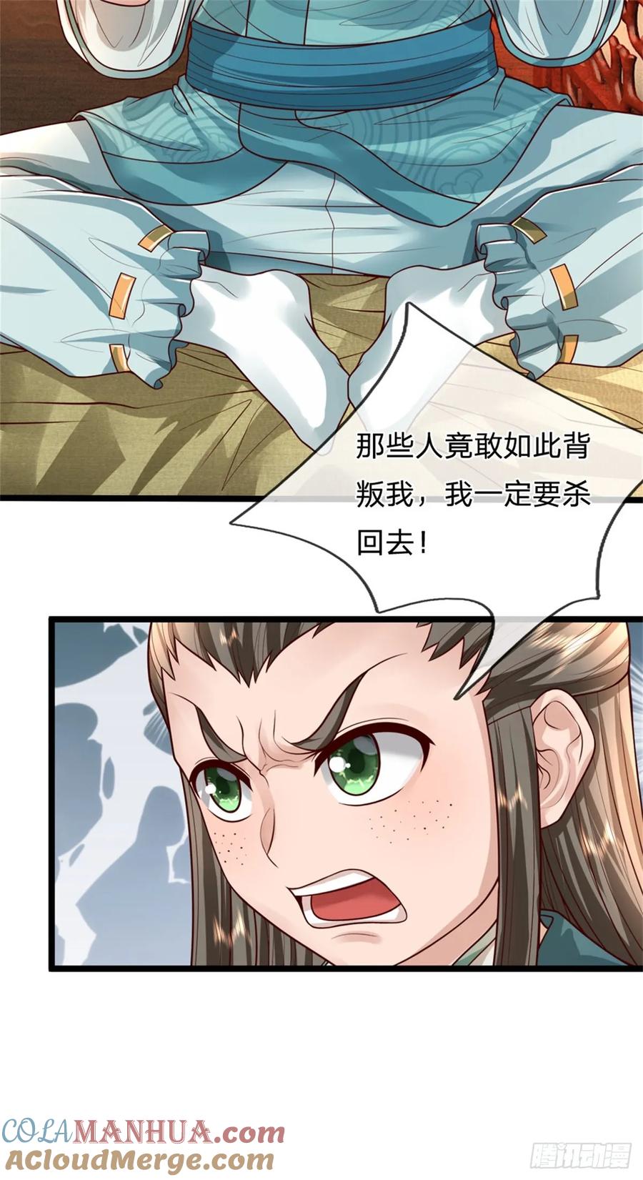《我竟被女魔头豢养了》第26话 无上重瞳觉醒 第7页