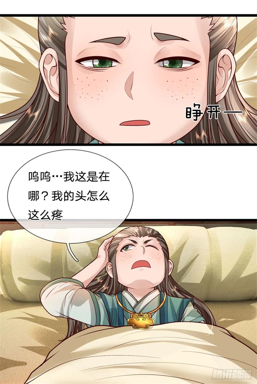 《我竟被女魔头豢养了》第26话 无上重瞳觉醒 第2页