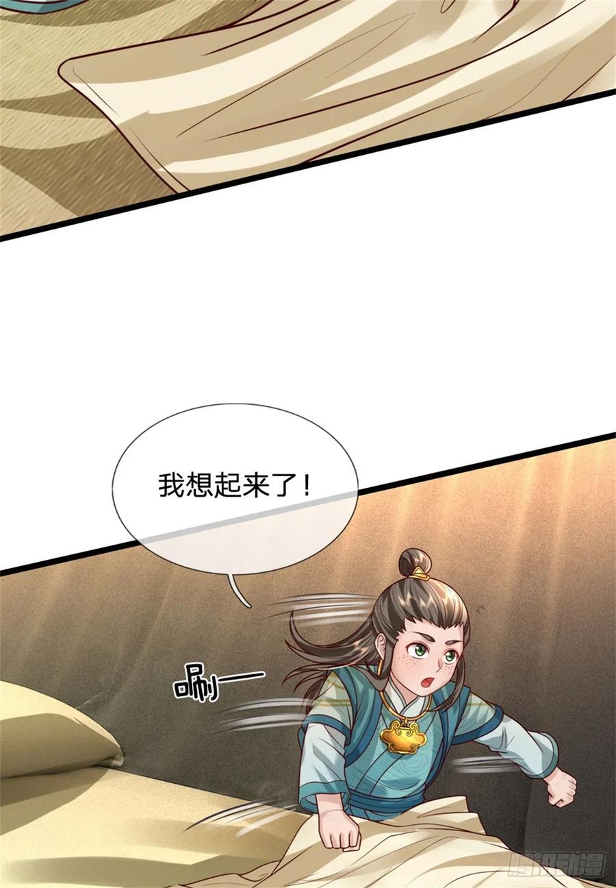 《我竟被女魔头豢养了》第26话 无上重瞳觉醒 第4页