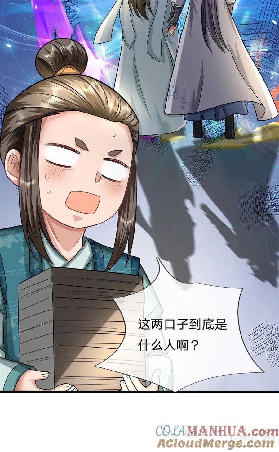 《我竟被女魔头豢养了》第26话 无上重瞳觉醒 第29页