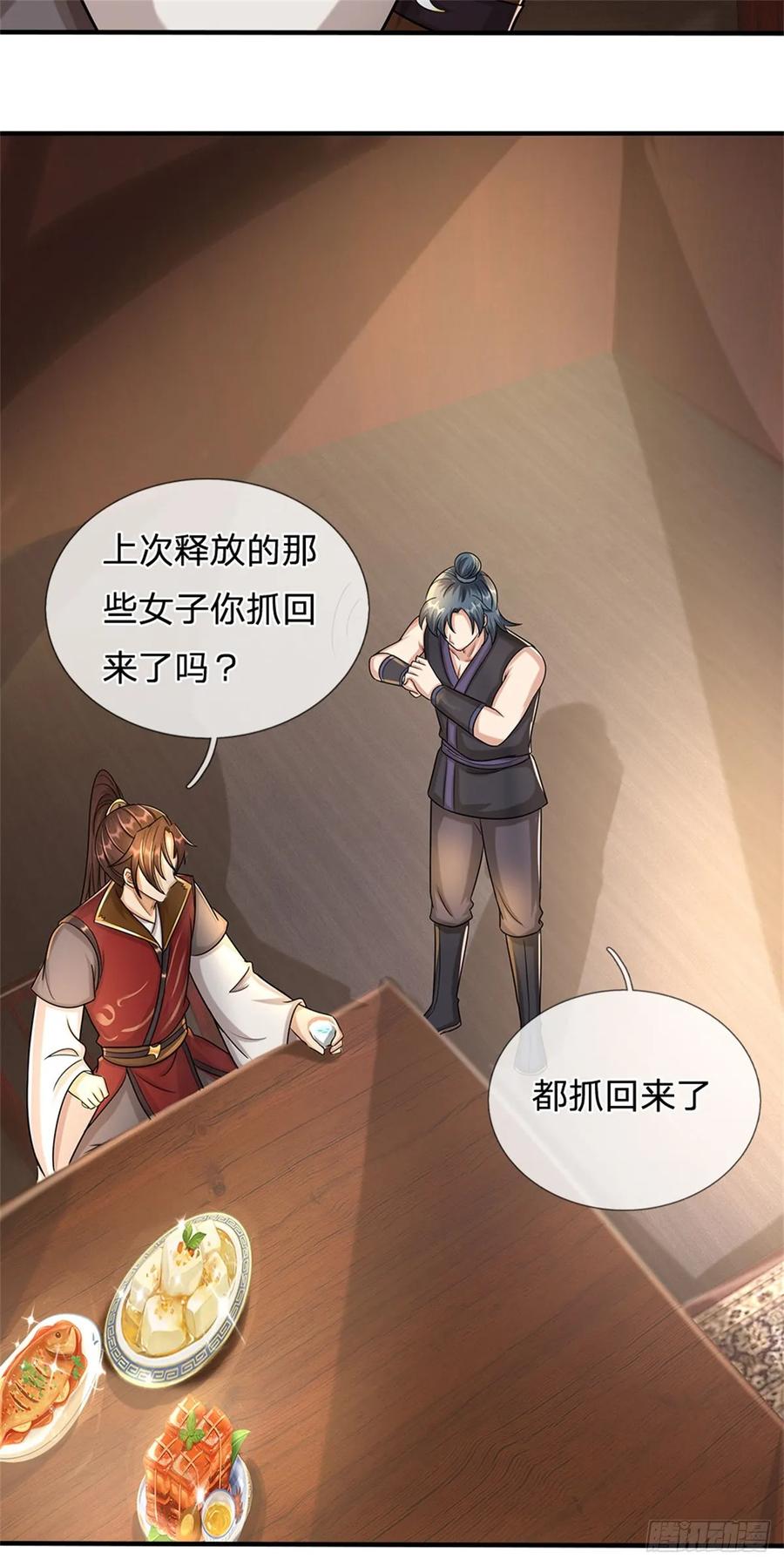 《我竟被女魔头豢养了》第26话 无上重瞳觉醒 第34页
