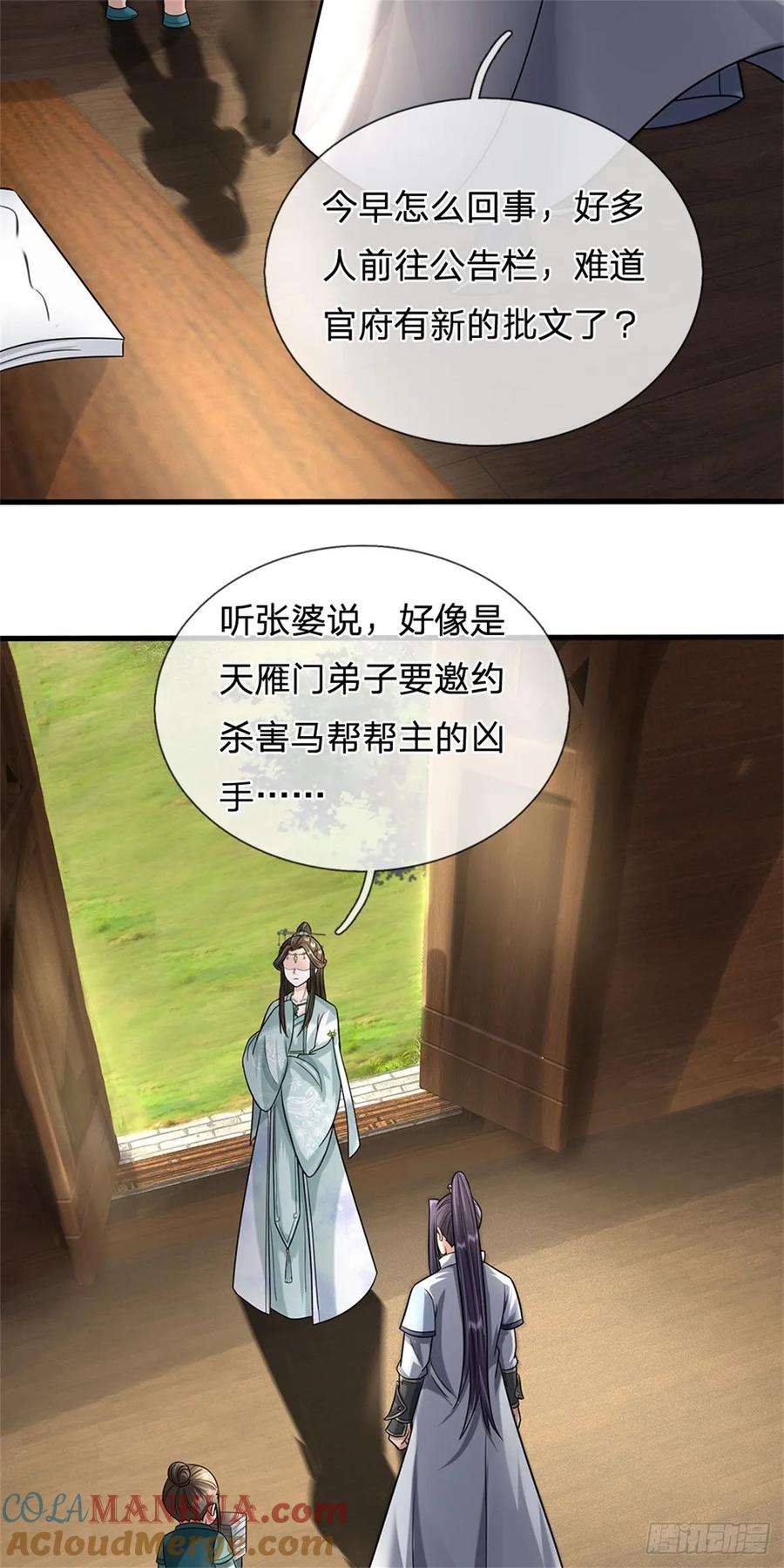《我竟被女魔头豢养了》第26话 无上重瞳觉醒 第23页