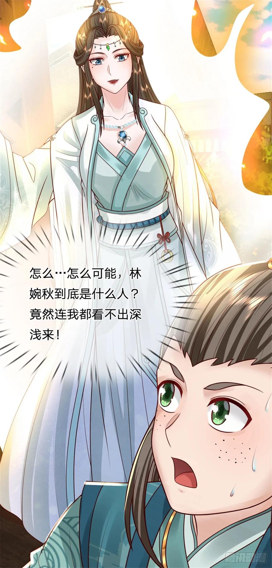 《我竟被女魔头豢养了》第26话 无上重瞳觉醒 第20页