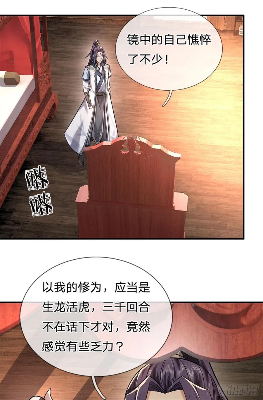 《我竟被女魔头豢养了》第8话 酒色果然伤身 第26页
