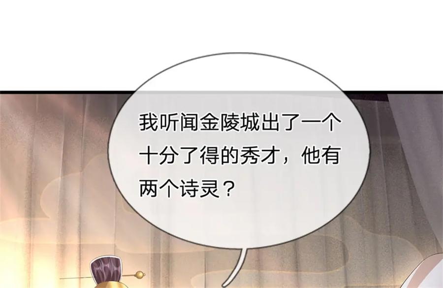《我竟被女魔头豢养了》第98话 临场写作祭文 第82页