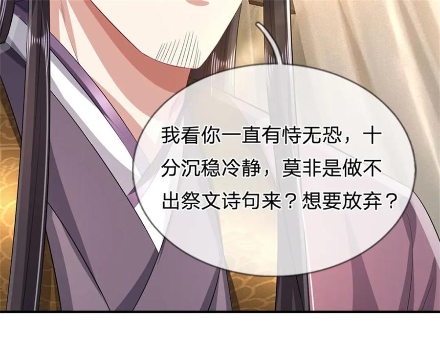 《我竟被女魔头豢养了》第98话 临场写作祭文 第95页