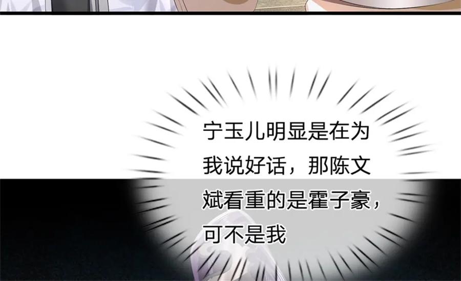 《我竟被女魔头豢养了》第98话 临场写作祭文 第88页