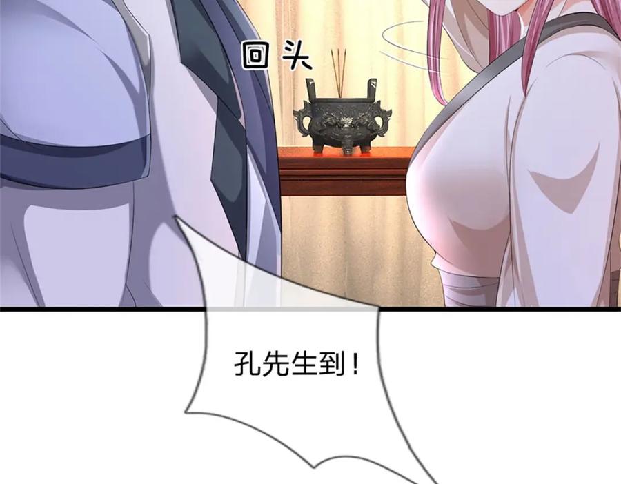 《我竟被女魔头豢养了》第98话 临场写作祭文 第30页