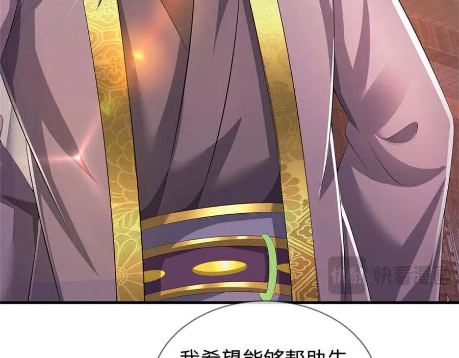 《我竟被女魔头豢养了》第98话 临场写作祭文 第58页