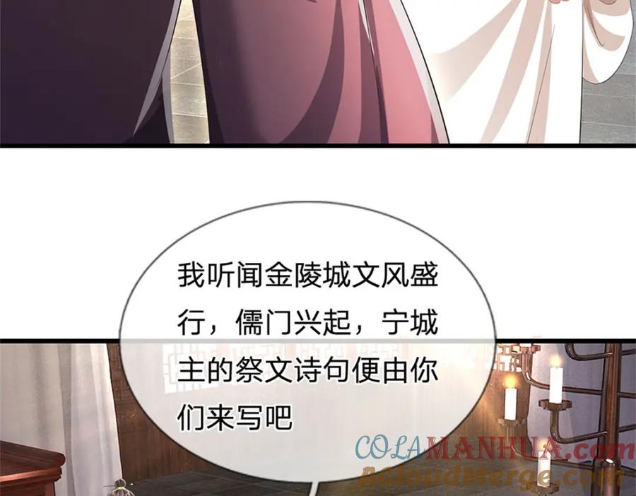 《我竟被女魔头豢养了》第98话 临场写作祭文 第61页