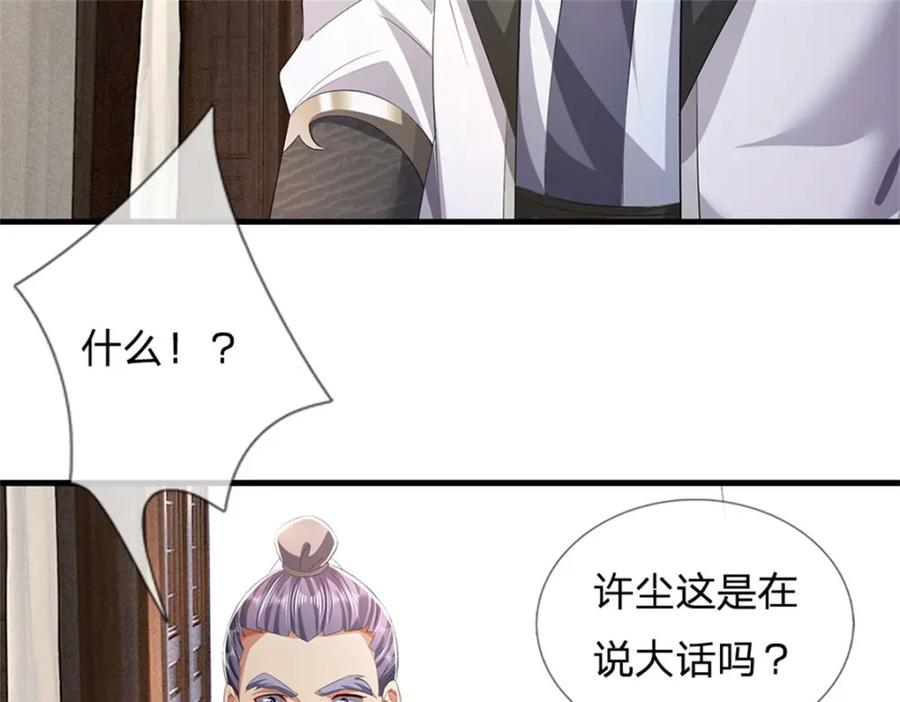 《我竟被女魔头豢养了》第98话 临场写作祭文 第98页
