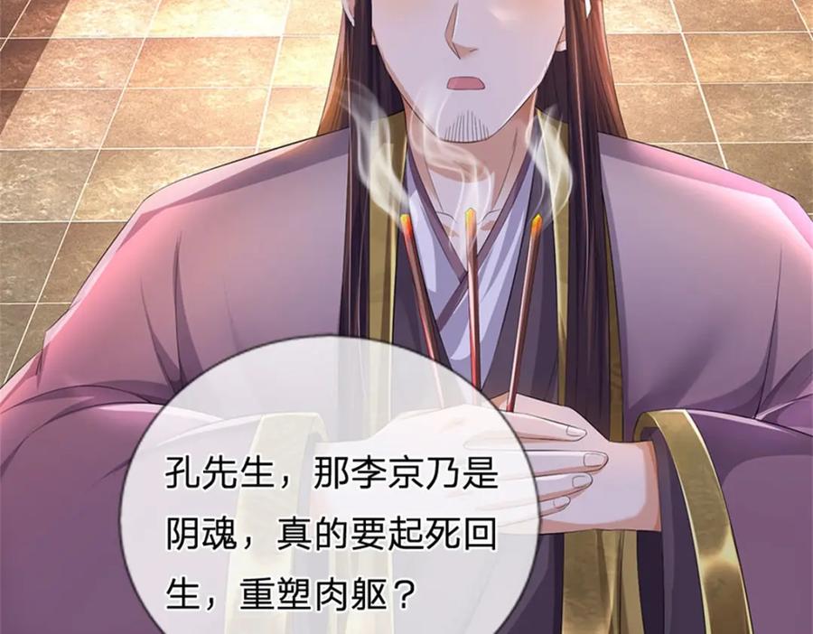 《我竟被女魔头豢养了》第98话 临场写作祭文 第39页