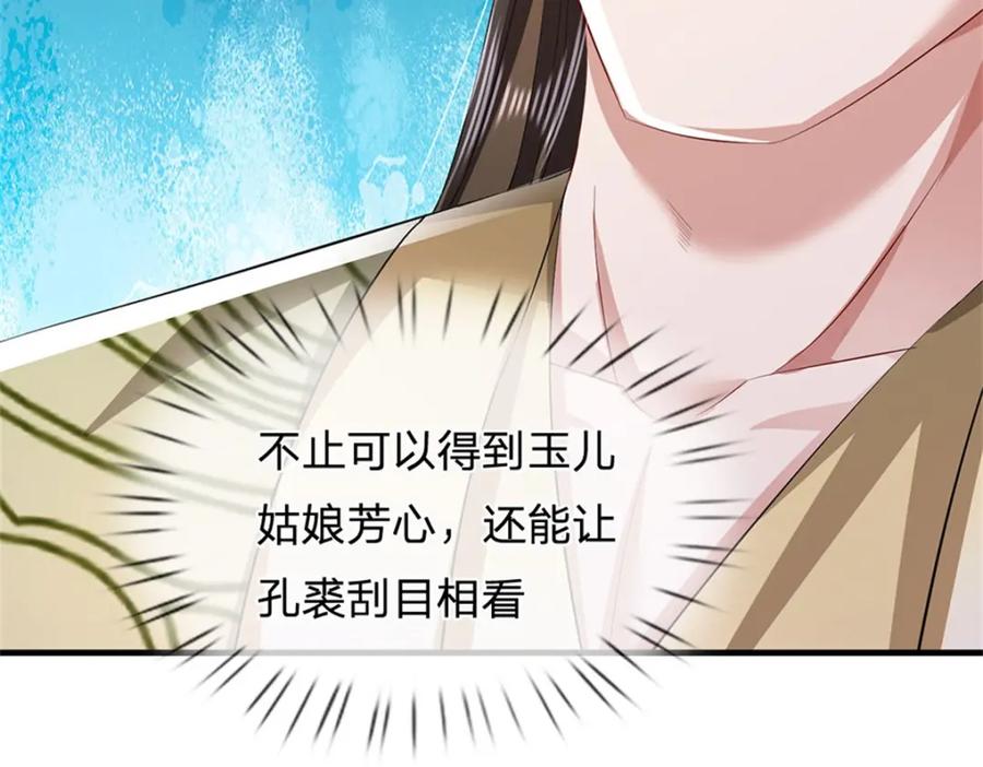 《我竟被女魔头豢养了》第98话 临场写作祭文 第66页