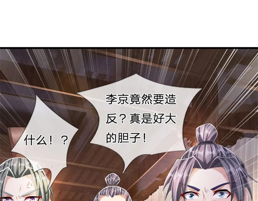 《我竟被女魔头豢养了》第98话 临场写作祭文 第54页