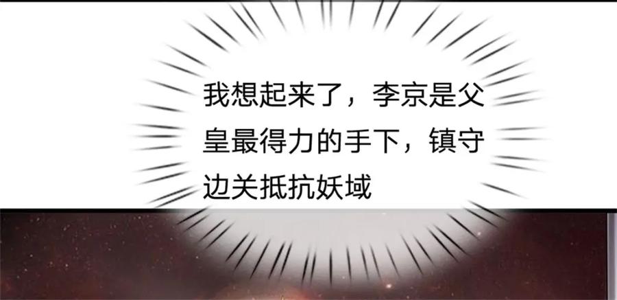 《我竟被女魔头豢养了》第98话 临场写作祭文 第50页