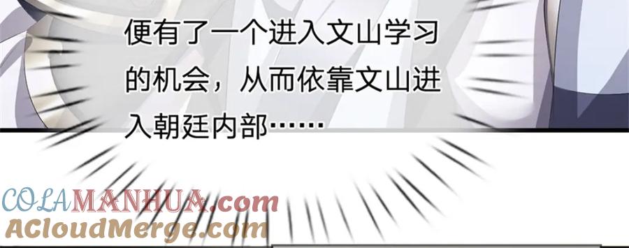 《我竟被女魔头豢养了》第98话 临场写作祭文 第73页