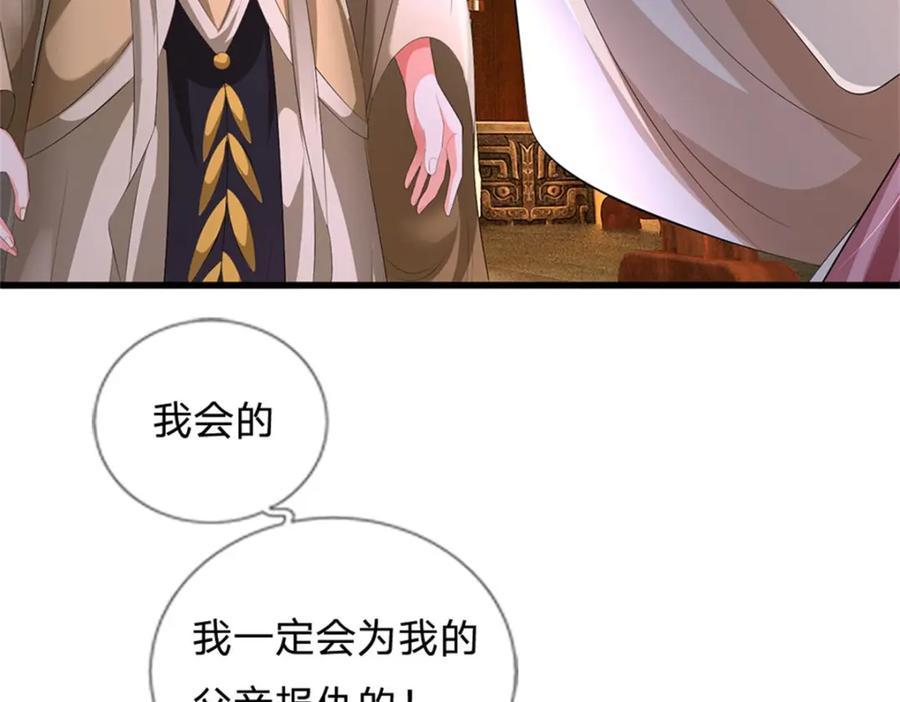 《我竟被女魔头豢养了》第98话 临场写作祭文 第8页