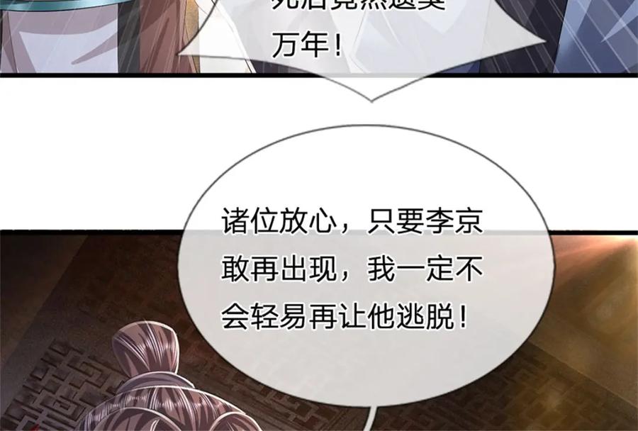 《我竟被女魔头豢养了》第98话 临场写作祭文 第56页