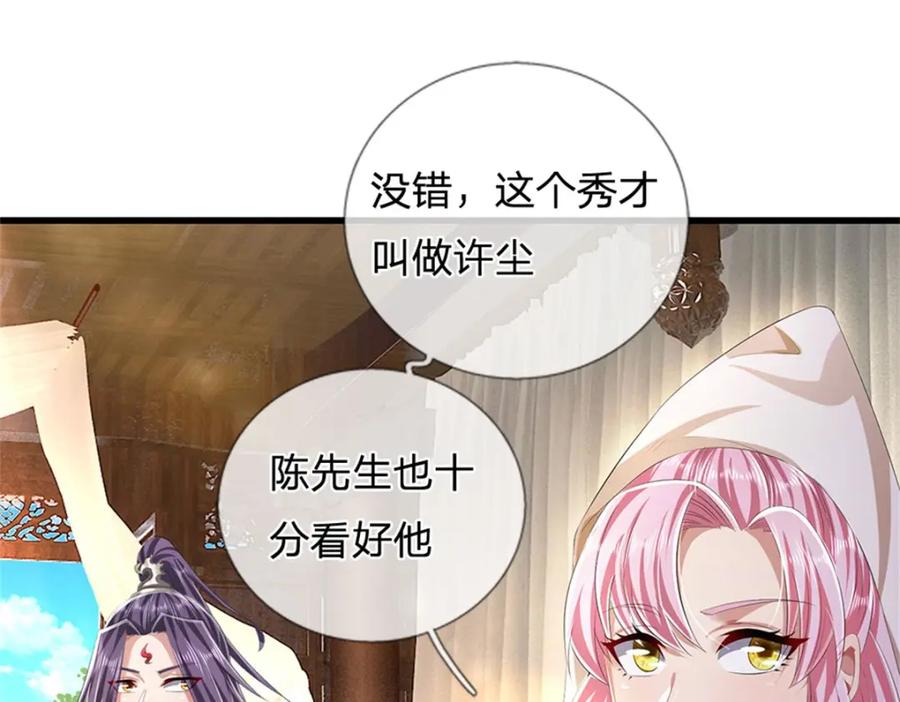 《我竟被女魔头豢养了》第98话 临场写作祭文 第86页