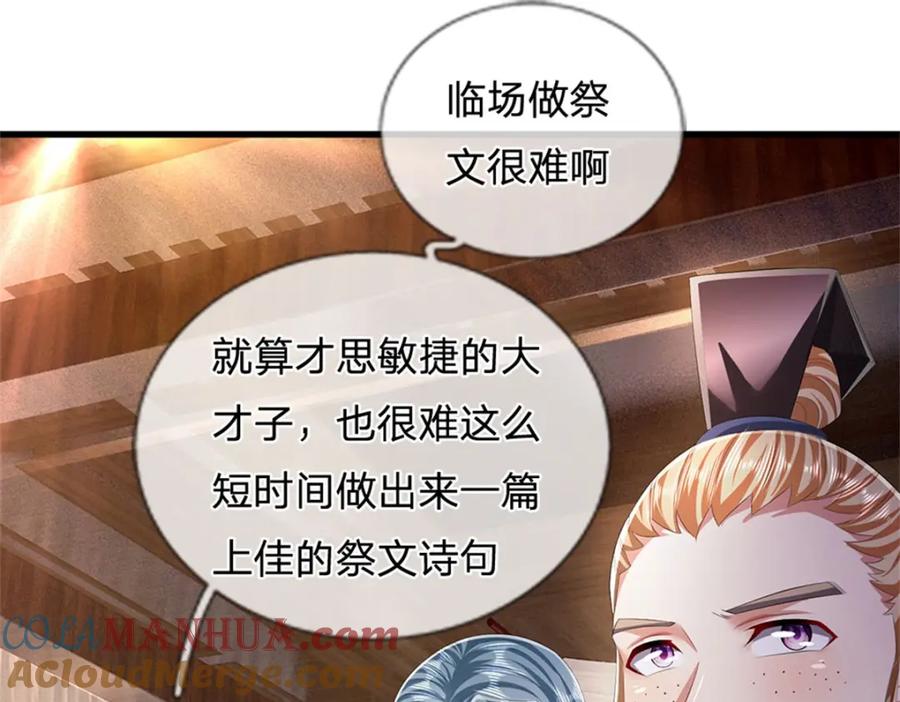 《我竟被女魔头豢养了》第98话 临场写作祭文 第77页