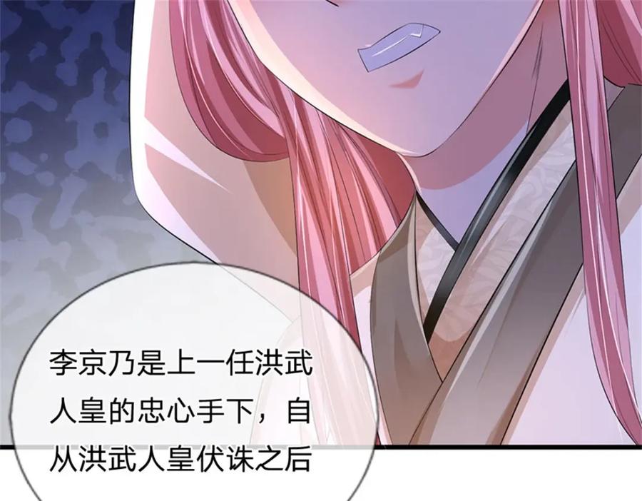 《我竟被女魔头豢养了》第98话 临场写作祭文 第42页