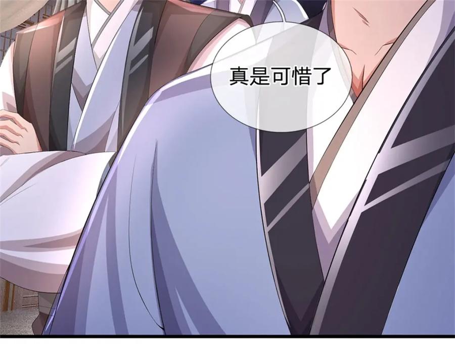 《我竟被女魔头豢养了》第99话 诗有鸣国之意 第84页