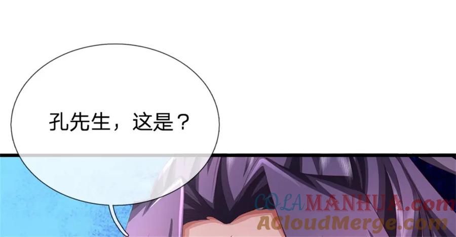 《我竟被女魔头豢养了》第99话 诗有鸣国之意 第77页
