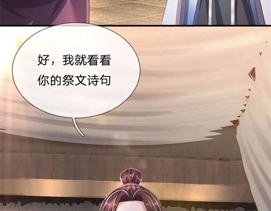 《我竟被女魔头豢养了》第99话 诗有鸣国之意 第14页