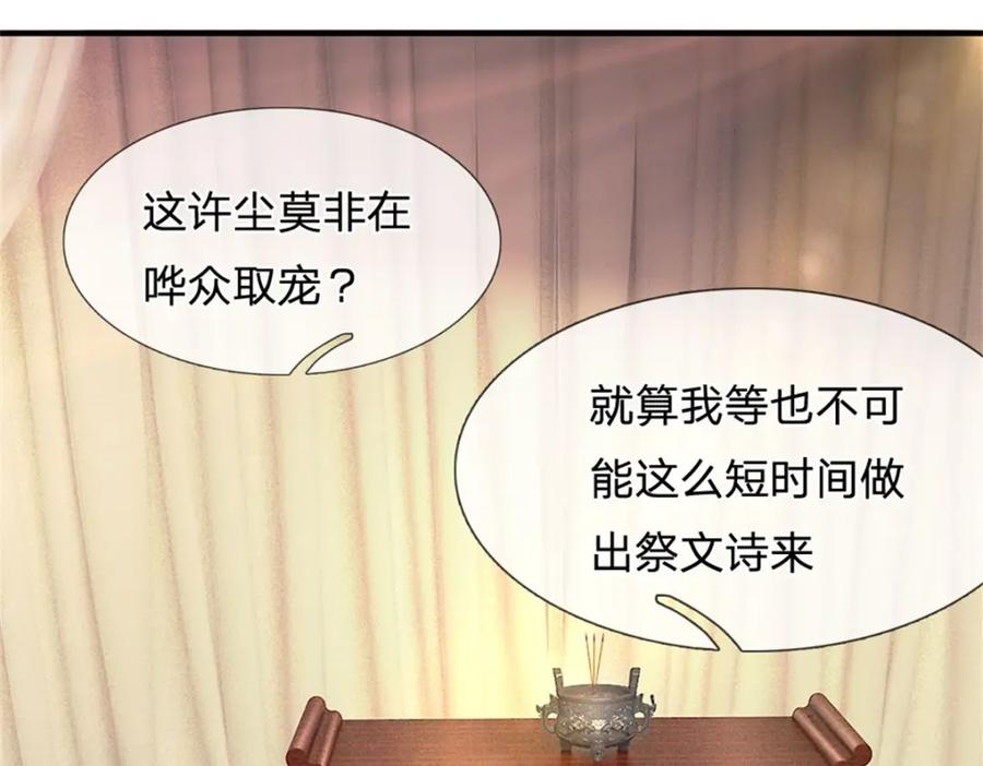 《我竟被女魔头豢养了》第99话 诗有鸣国之意 第19页