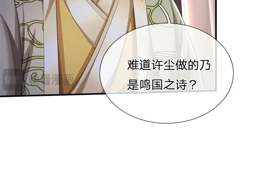 《我竟被女魔头豢养了》第99话 诗有鸣国之意 第62页
