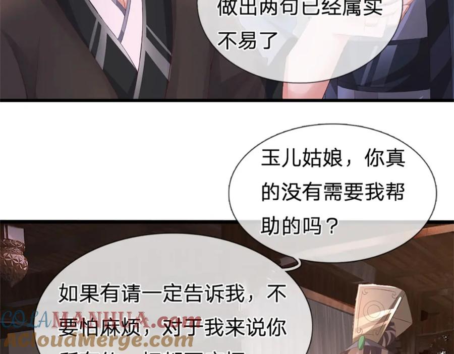 《我竟被女魔头豢养了》第99话 诗有鸣国之意 第109页