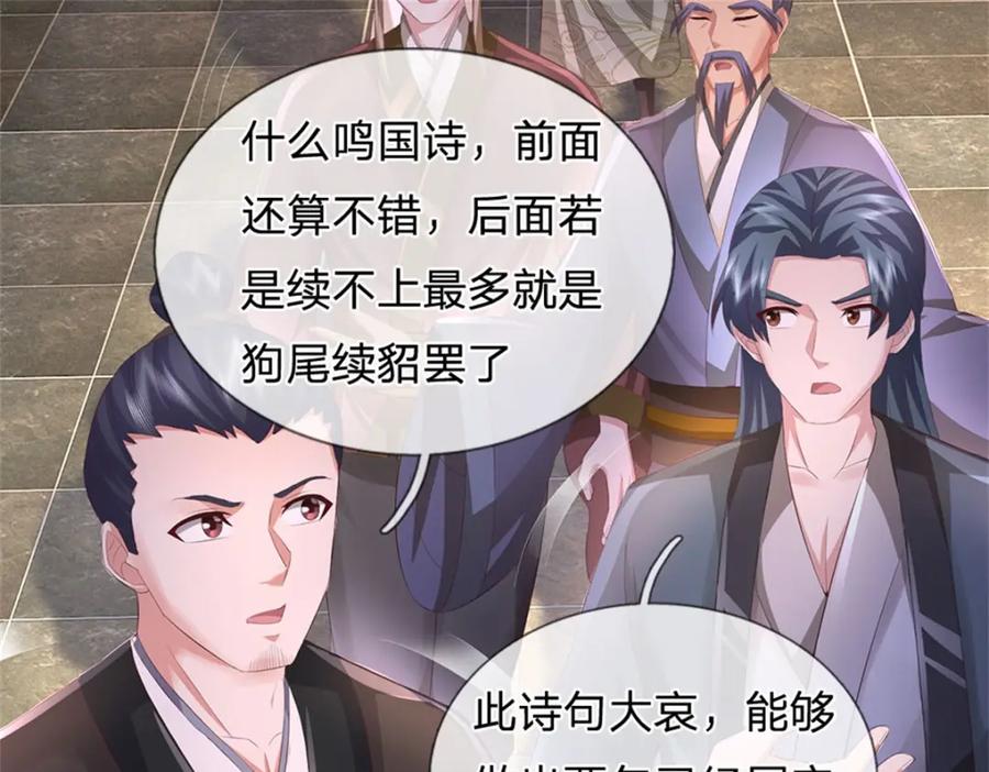 《我竟被女魔头豢养了》第99话 诗有鸣国之意 第108页