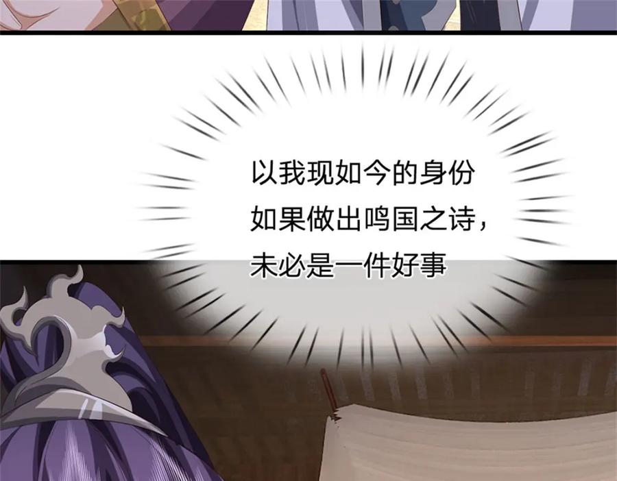《我竟被女魔头豢养了》第99话 诗有鸣国之意 第90页