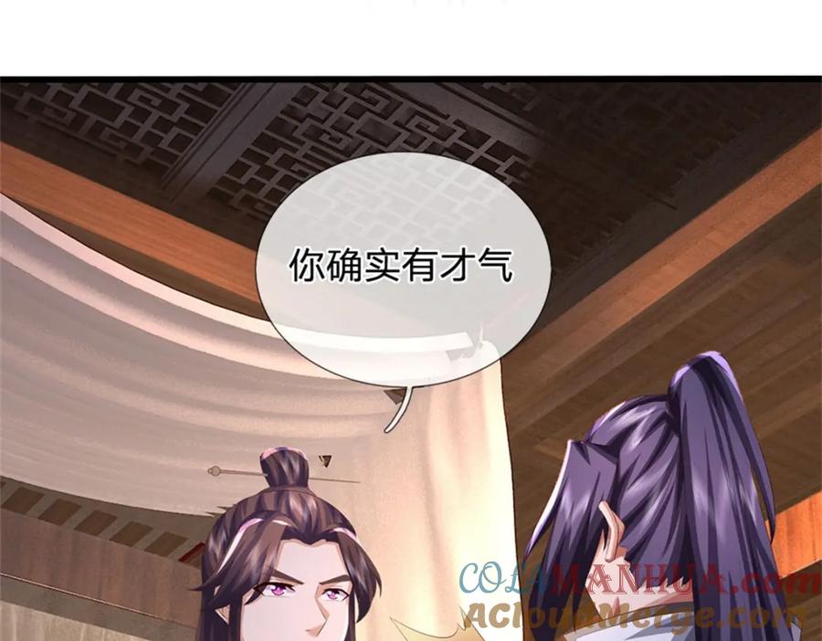 《我竟被女魔头豢养了》第99话 诗有鸣国之意 第93页