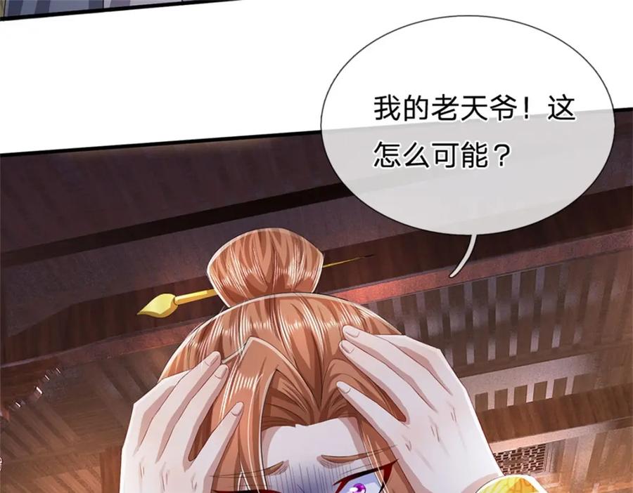 《我竟被女魔头豢养了》第99话 诗有鸣国之意 第66页