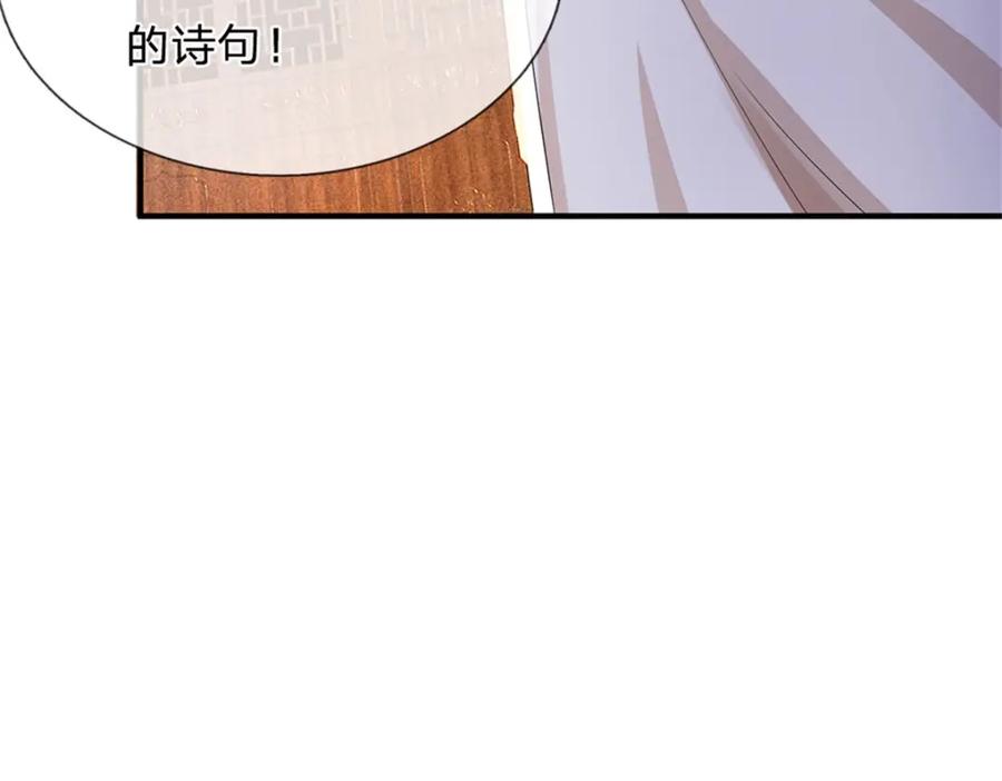 《我竟被女魔头豢养了》第99话 诗有鸣国之意 第70页