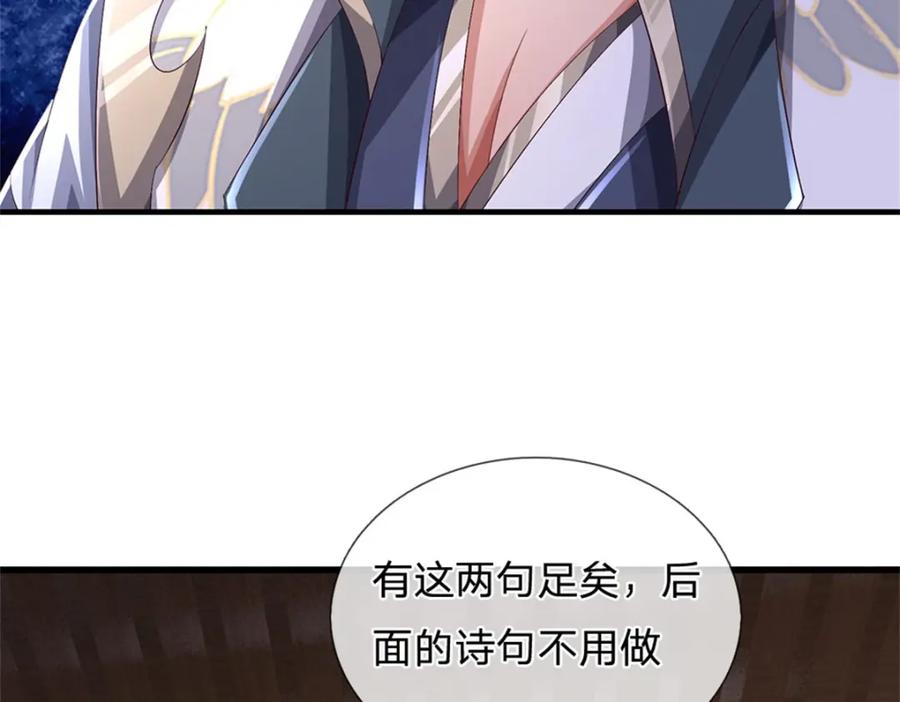 《我竟被女魔头豢养了》第99话 诗有鸣国之意 第79页