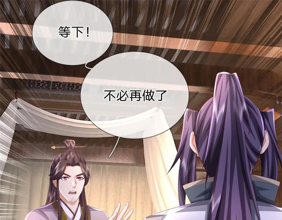 《我竟被女魔头豢养了》第99话 诗有鸣国之意 第75页
