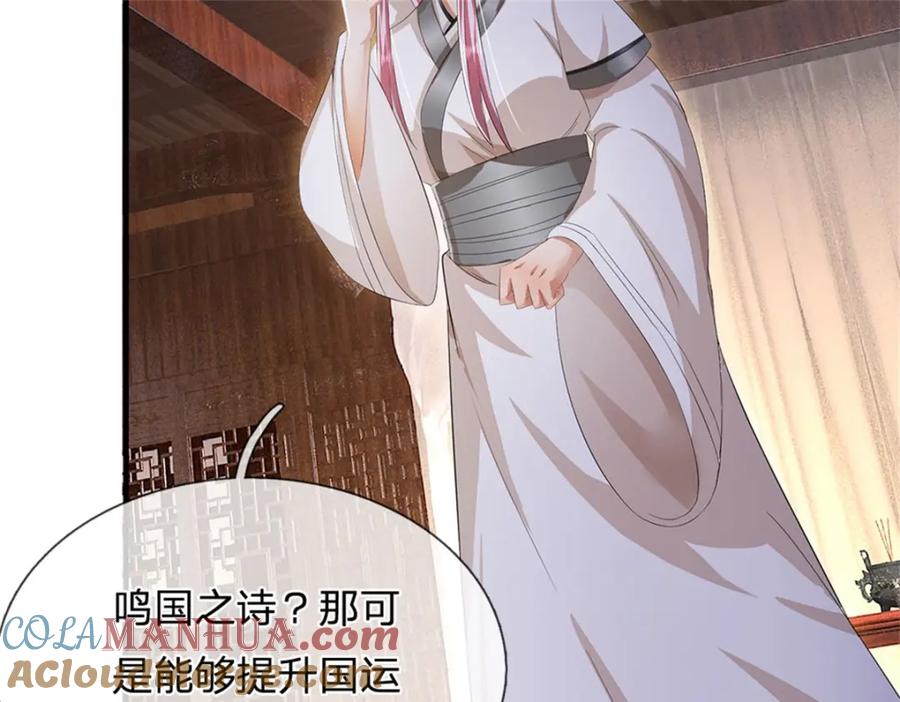 《我竟被女魔头豢养了》第99话 诗有鸣国之意 第69页