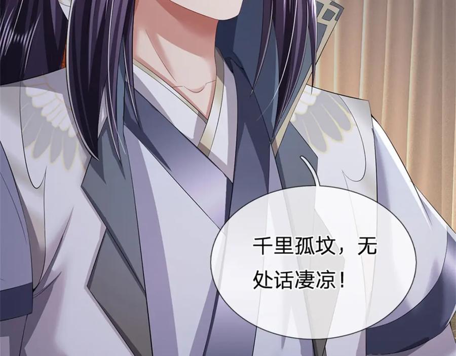 《我竟被女魔头豢养了》第99话 诗有鸣国之意 第46页