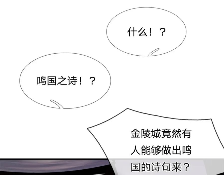 《我竟被女魔头豢养了》第99话 诗有鸣国之意 第63页